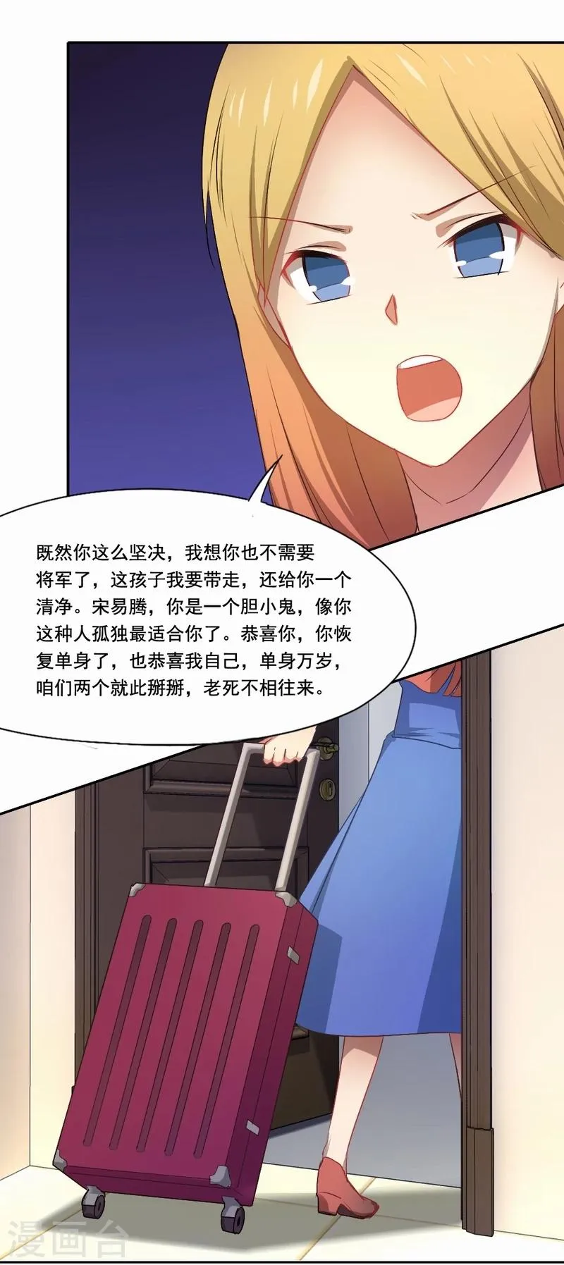第41话 老死不相往来 第20页