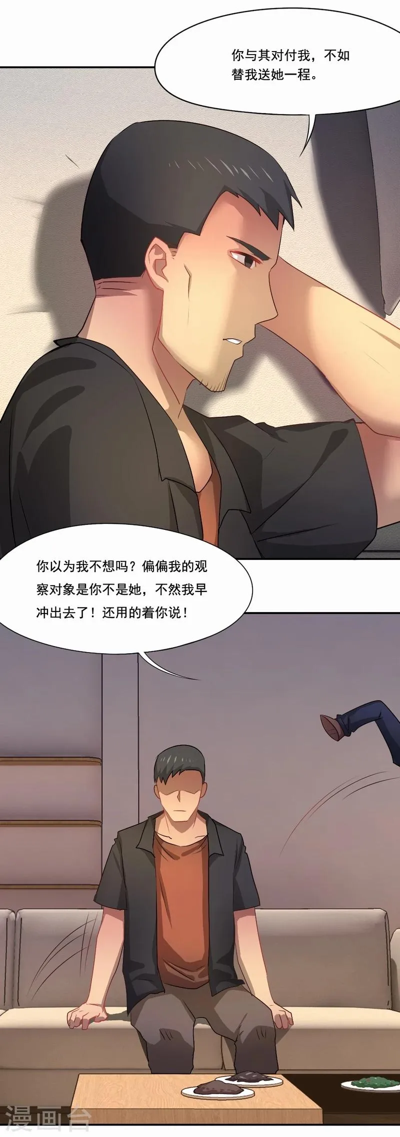 第41话 老死不相往来 第24页