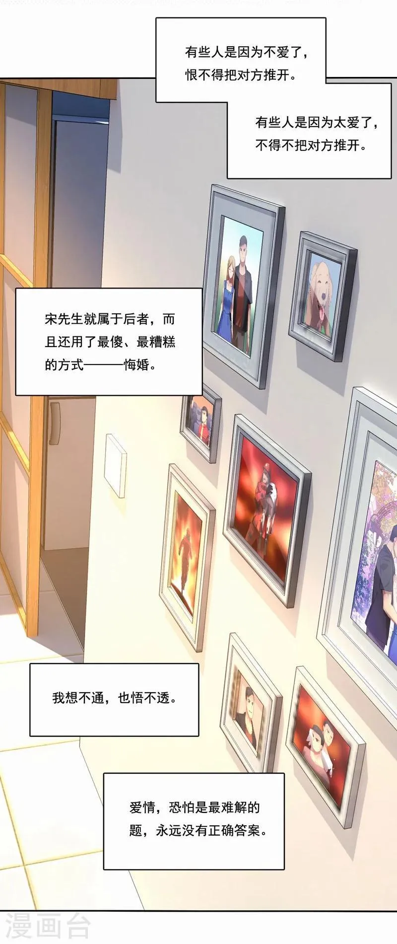 第42话 伪负心汉 第15页