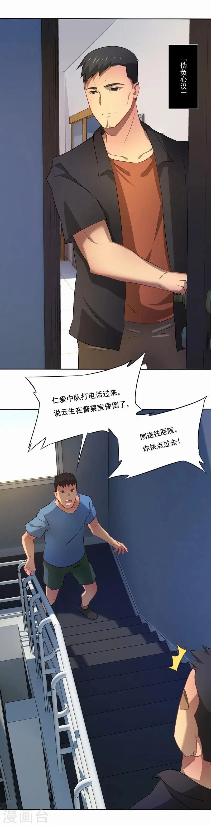 第42话 伪负心汉 第16页