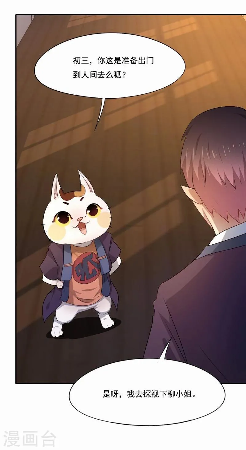 第46话 致敬英雄 第3页
