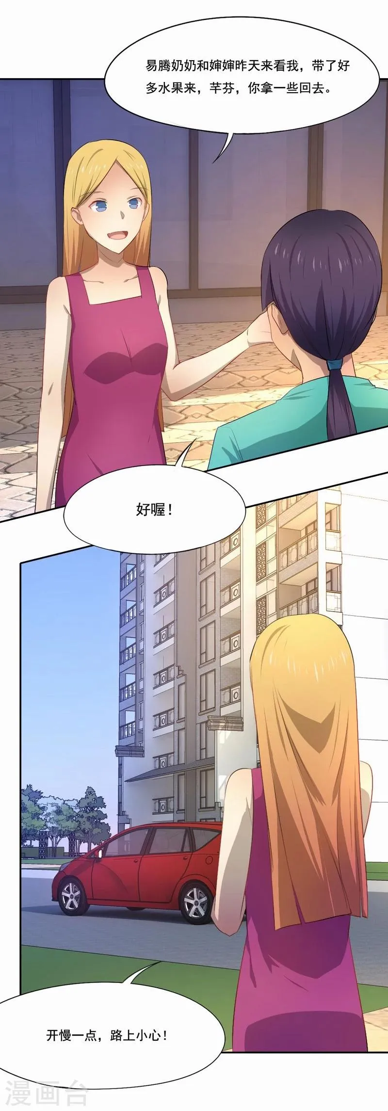第46话 致敬英雄 第16页