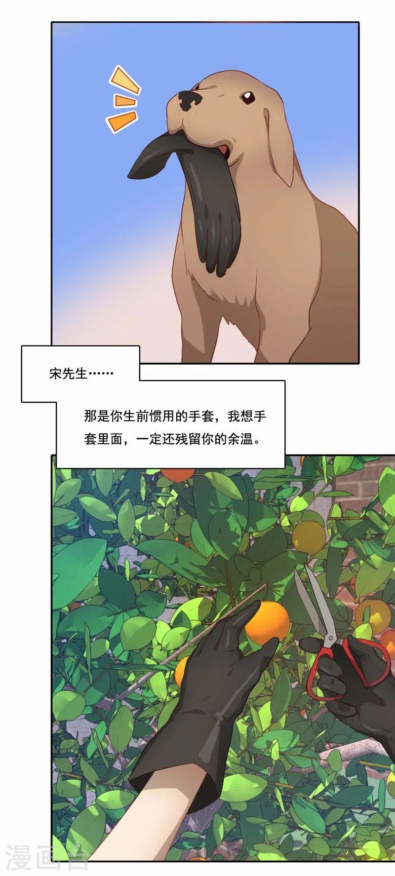 第46话 致敬英雄 第21页