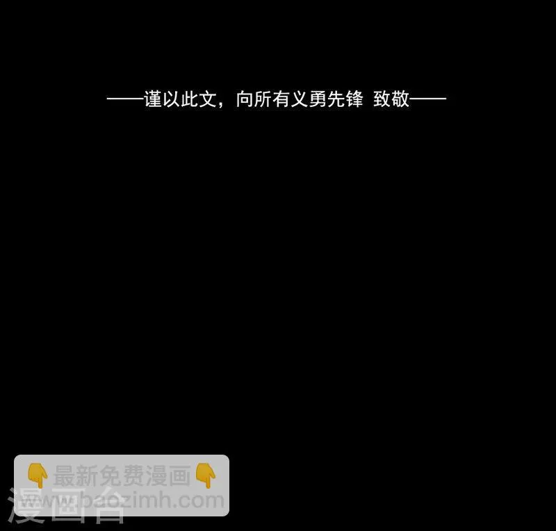 第46话 致敬英雄 第32页