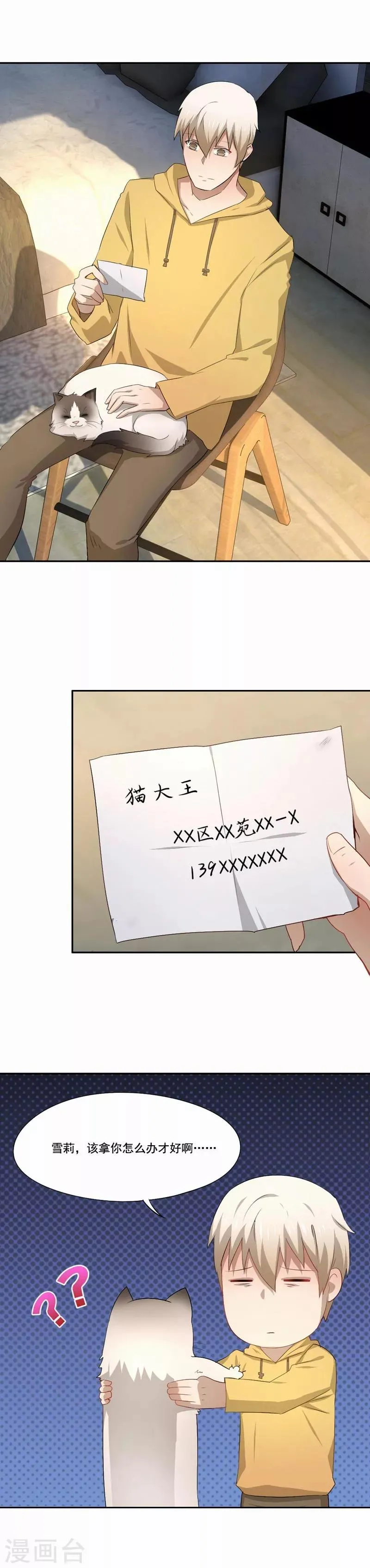 第54话 生离死别 第1页