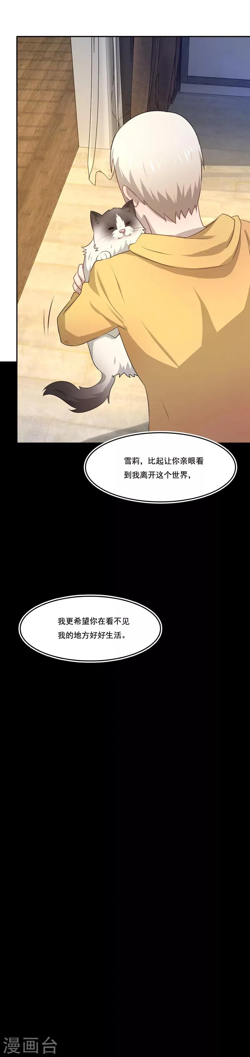 第54话 生离死别 第2页