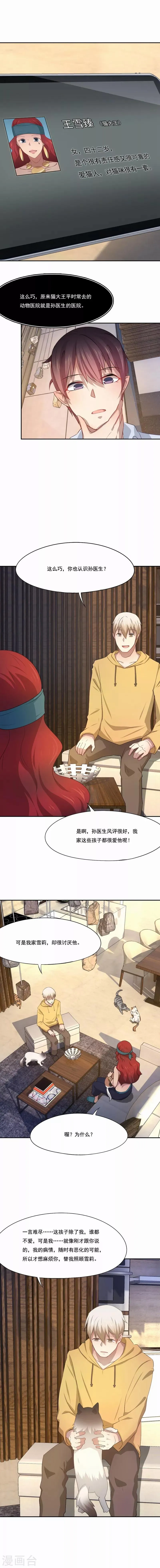 第54话 生离死别 第4页