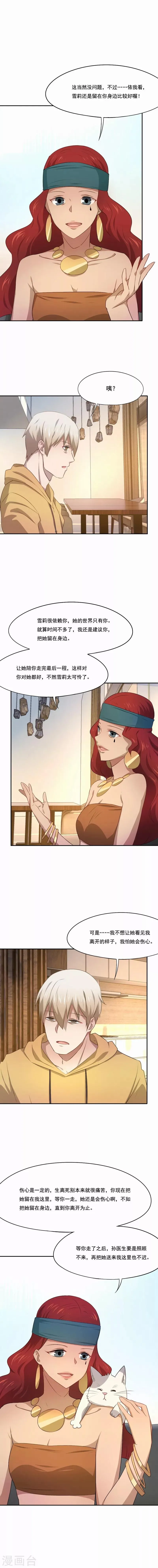 第54话 生离死别 第5页