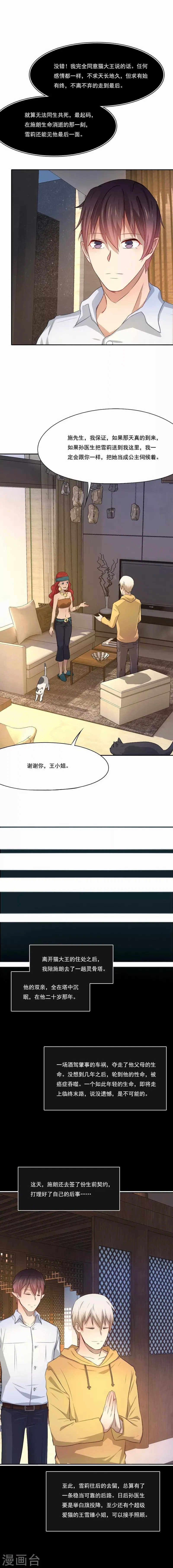 第54话 生离死别 第6页
