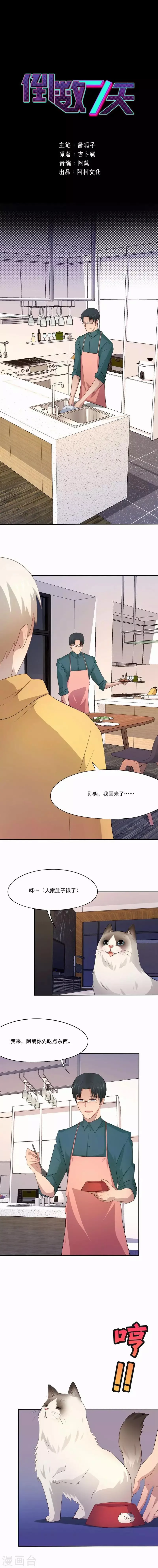 第55话 轻易抹不去的记忆 第1页
