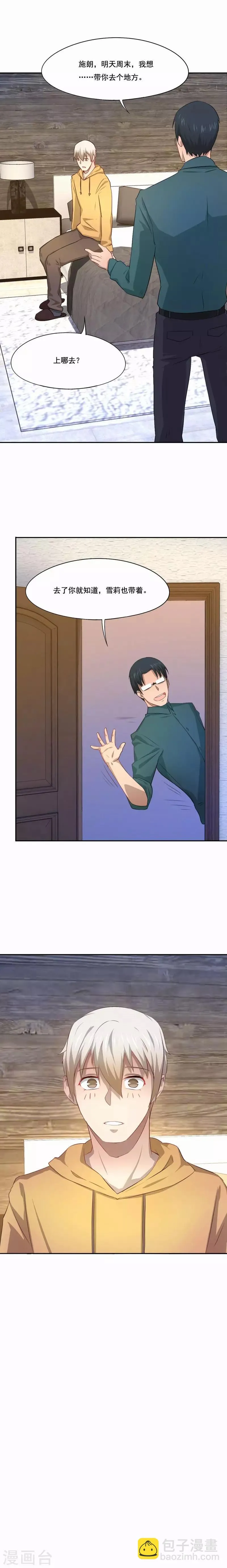 第55话 轻易抹不去的记忆 第6页