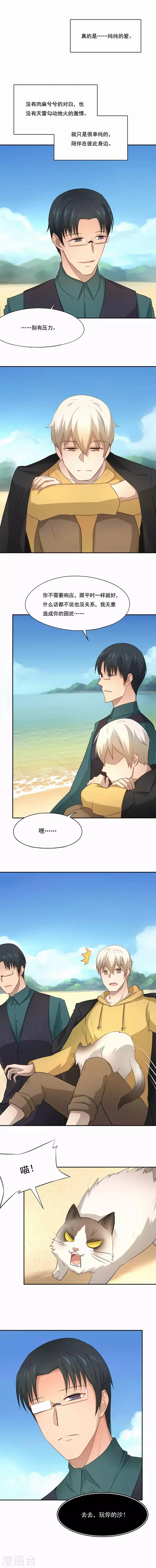 第56话 守护和包容 第3页