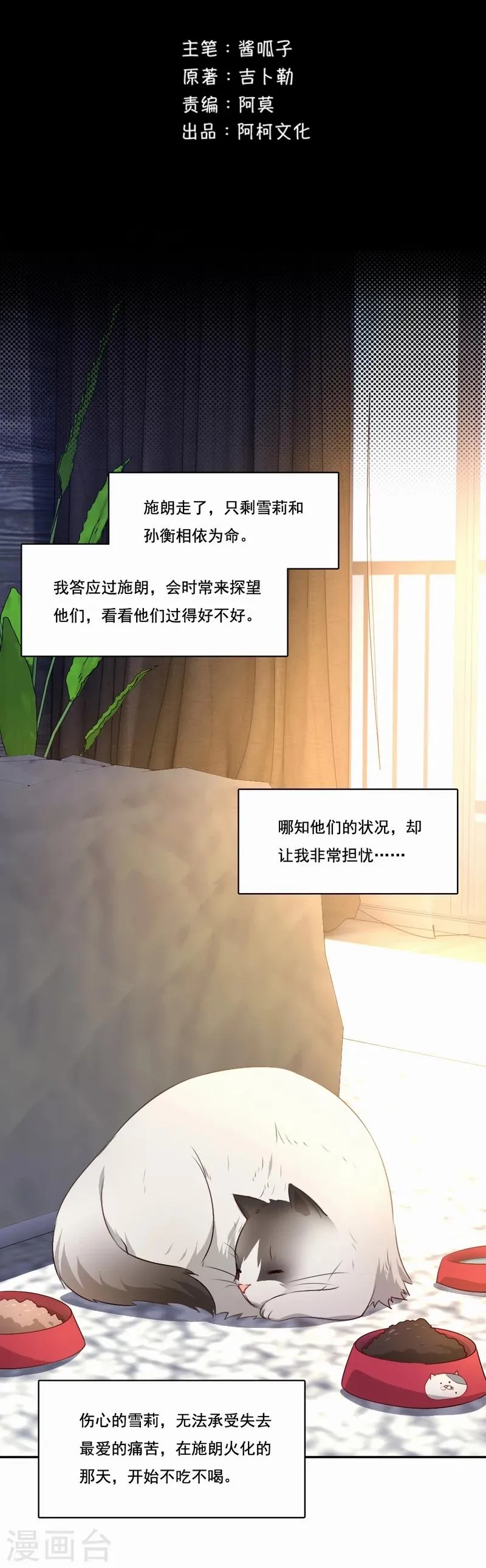 第58话 说到就会做到 第2页