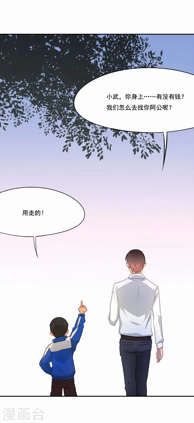第61话 孩子的眼里没有难事 第5页