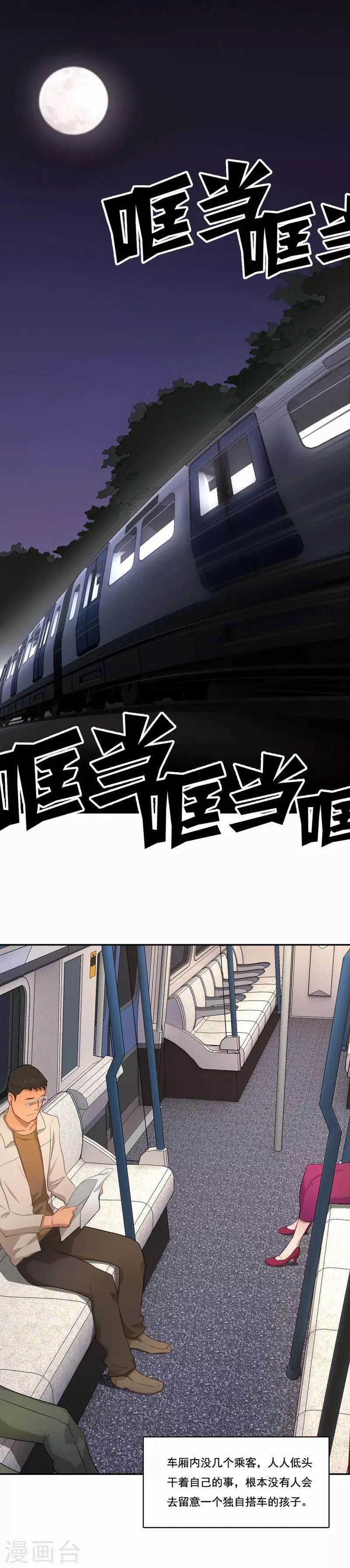 第62话 守护你回家 第2页