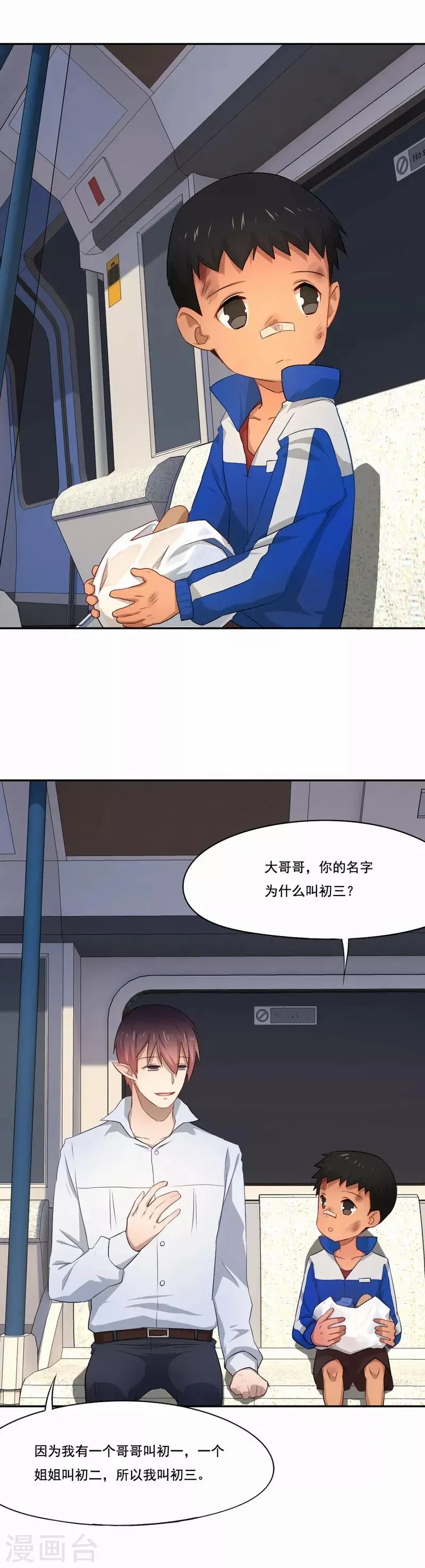 第62话 守护你回家 第3页