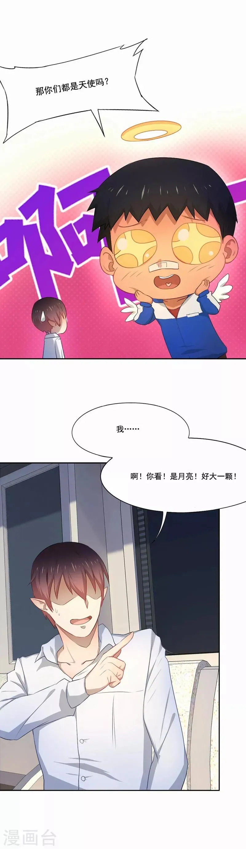 第62话 守护你回家 第4页