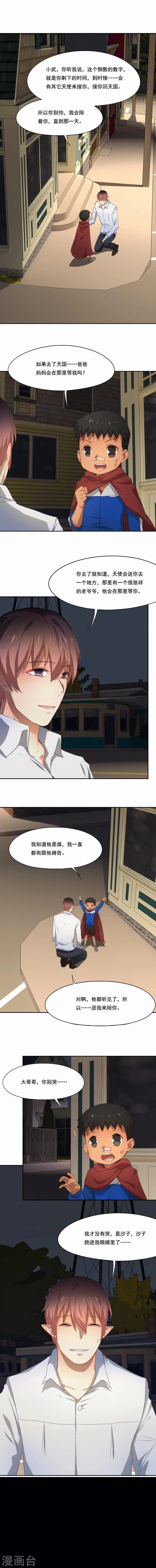 第63话 越纯真越心疼 第3页