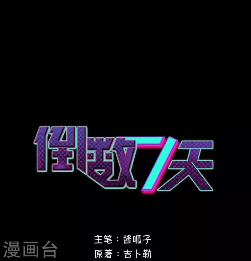 第64话 小武回来了 第1页