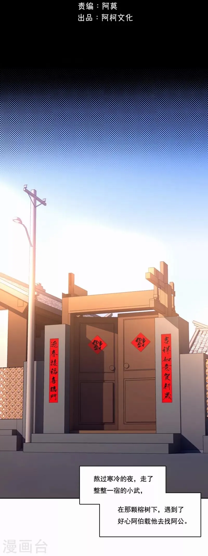 第64话 小武回来了 第2页