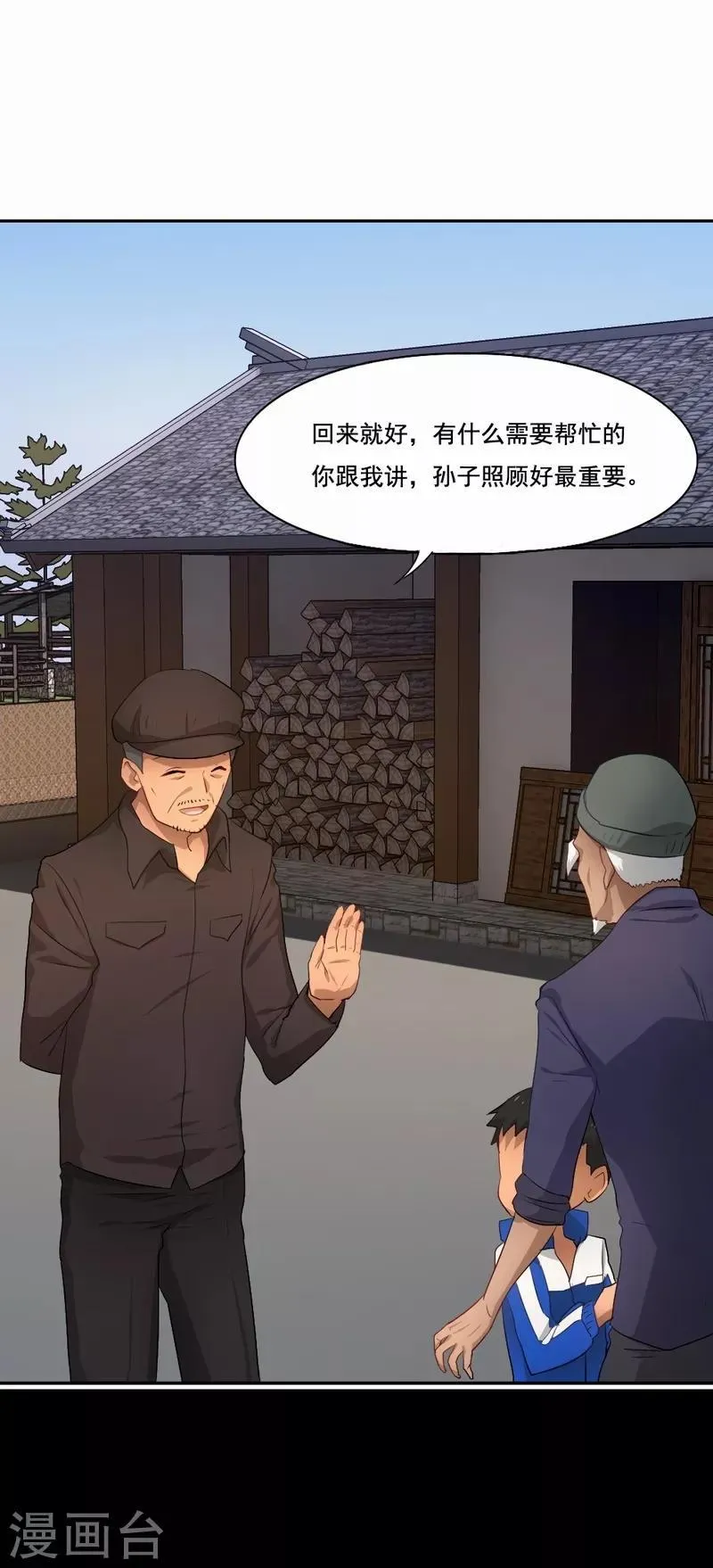 第64话 小武回来了 第11页