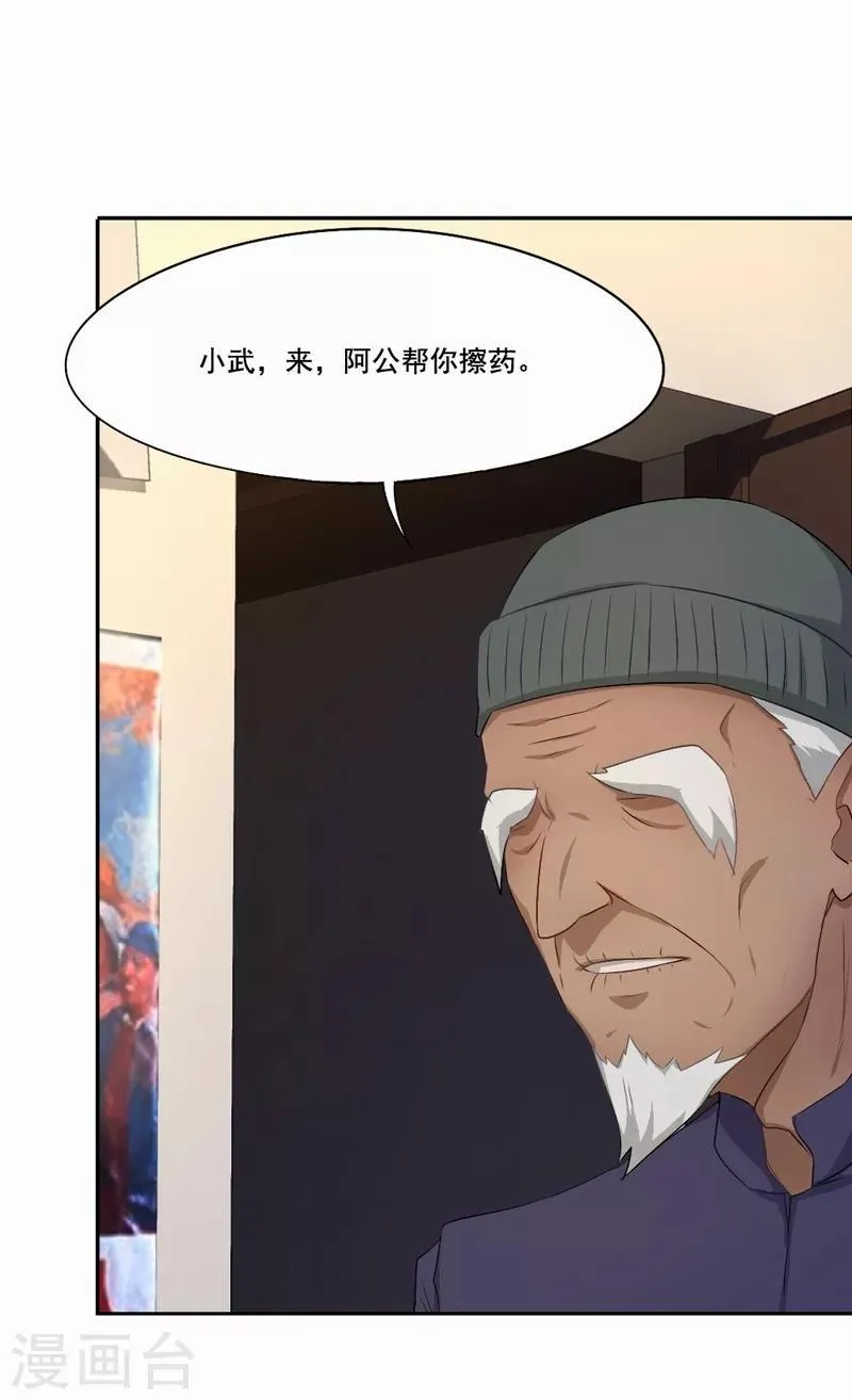 第64话 小武回来了 第21页