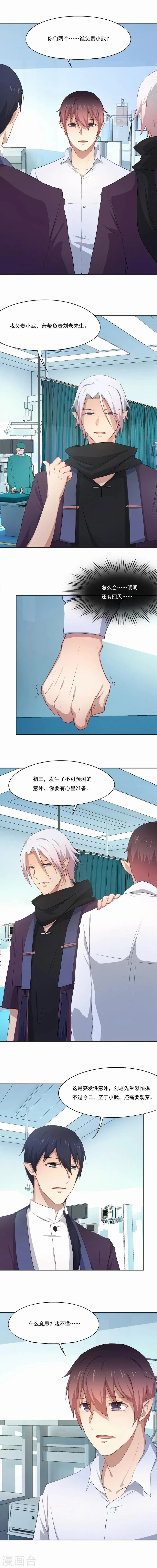 第66话 以命换命 第2页