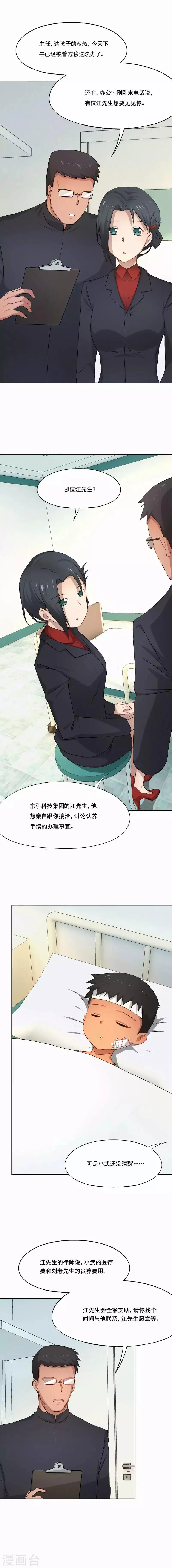 第68话 期待奇迹 第2页