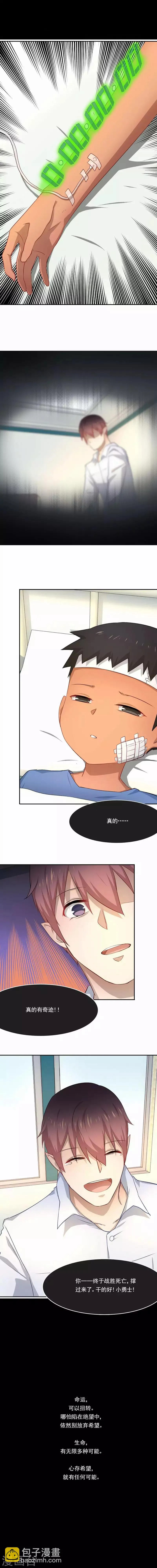 第68话 期待奇迹 第5页