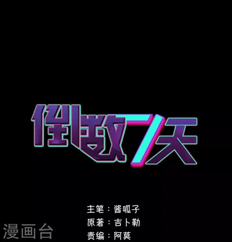 第69话 第二次机会 第1页