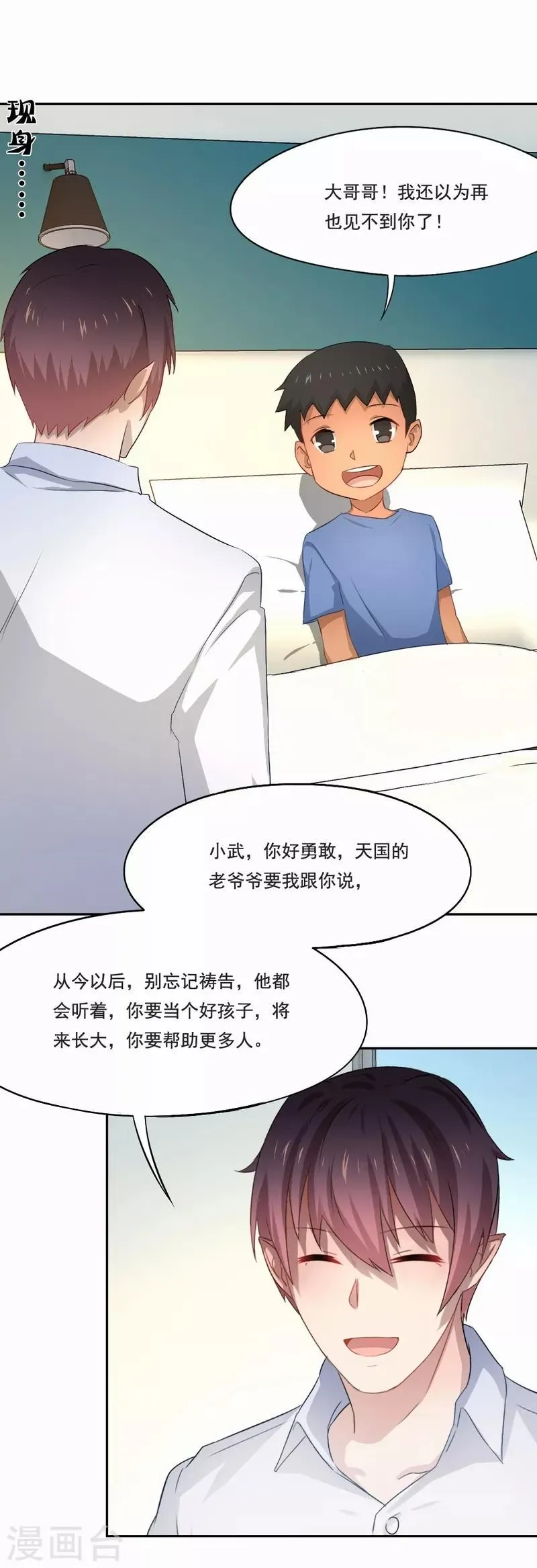 第69话 第二次机会 第9页
