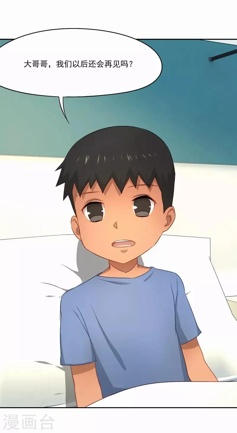 第69话 第二次机会 第15页