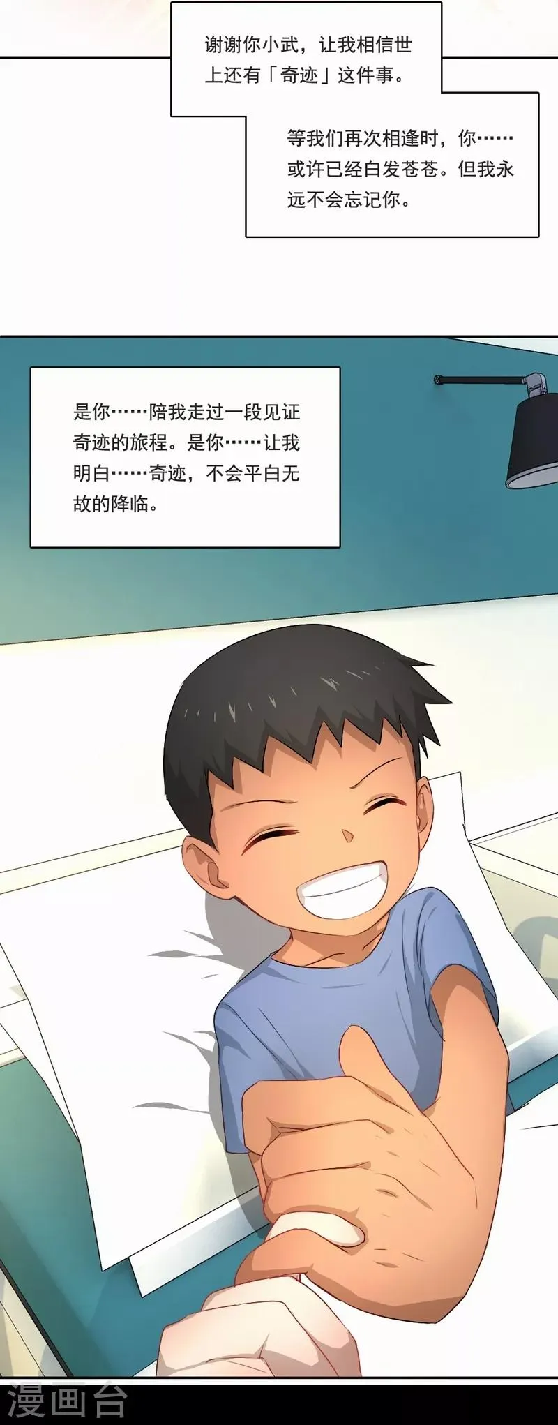 第69话 第二次机会 第18页