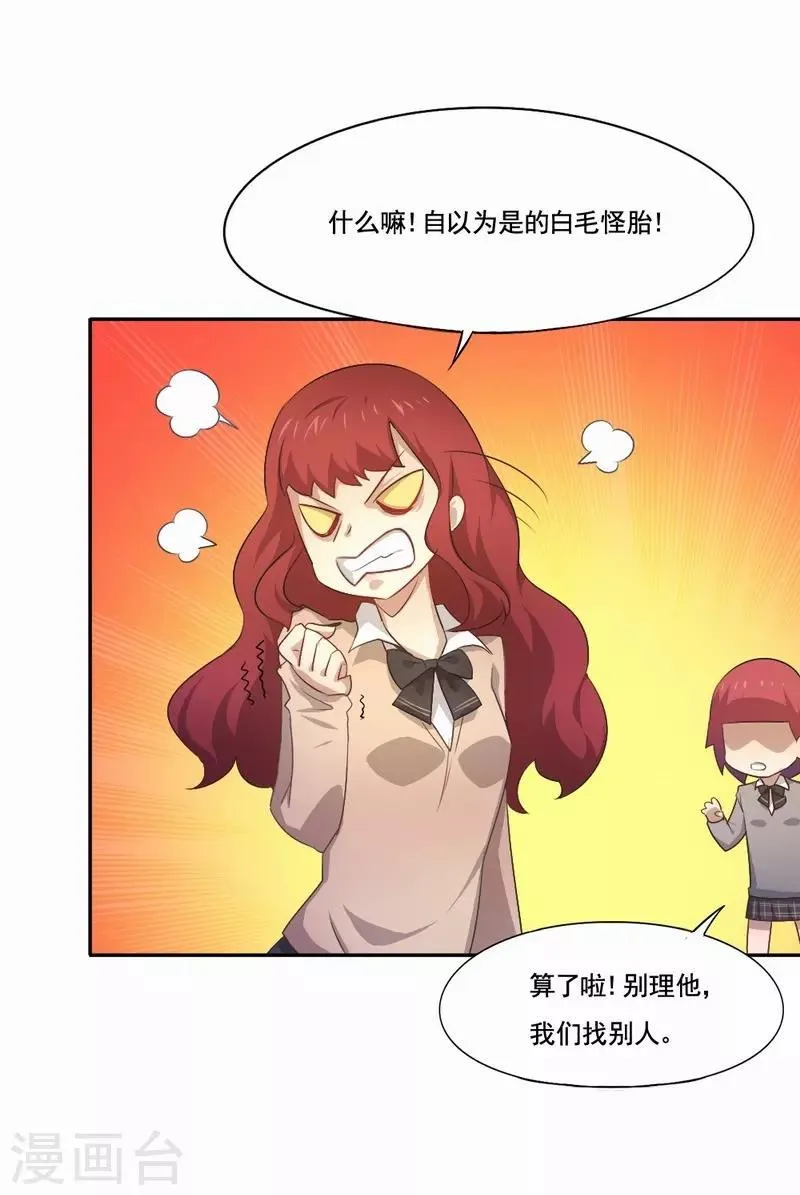 第70话 雪国精灵 第16页