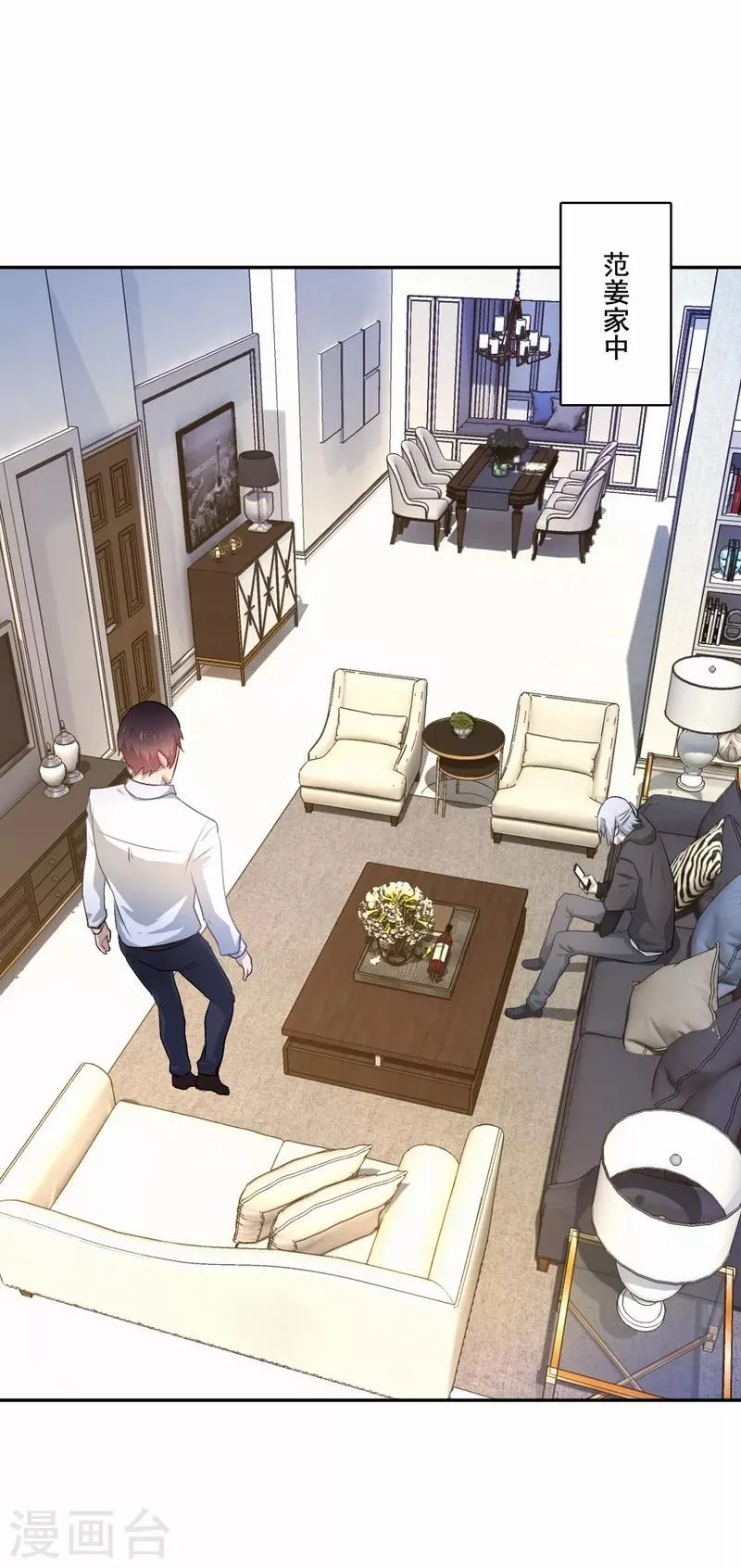 第71话 白毛怪胎 第5页