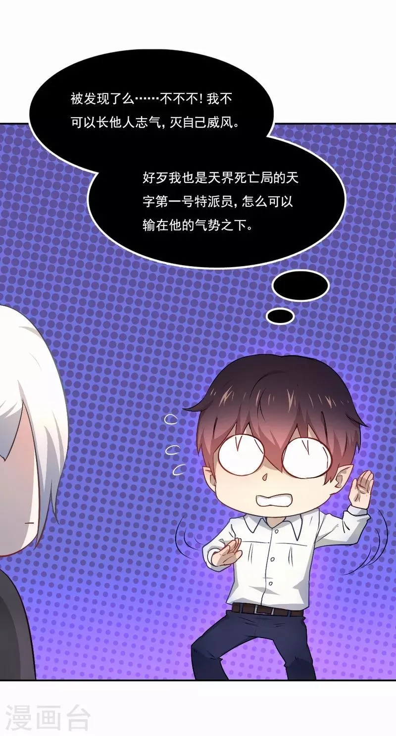 第71话 白毛怪胎 第17页