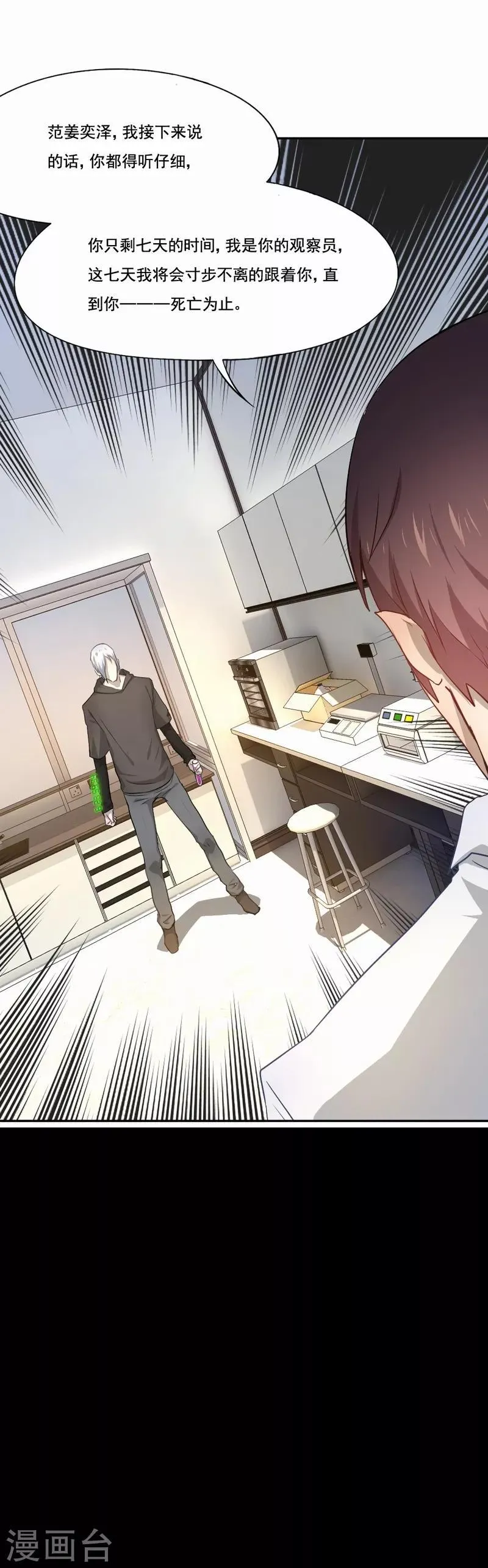 第71话 白毛怪胎 第27页