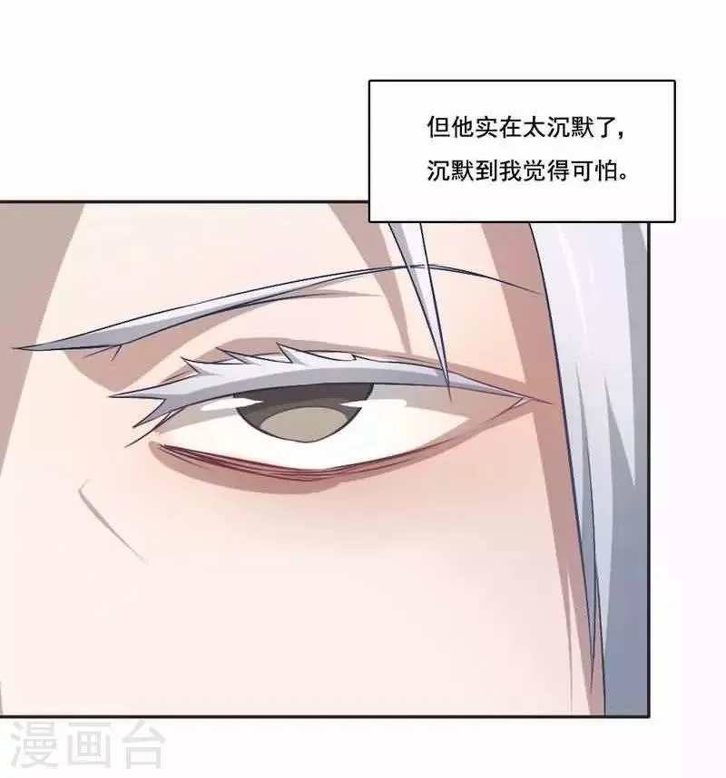 第72话 平静异常 第2页