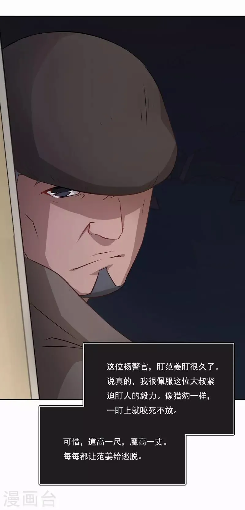 第73话 付出代价 第5页