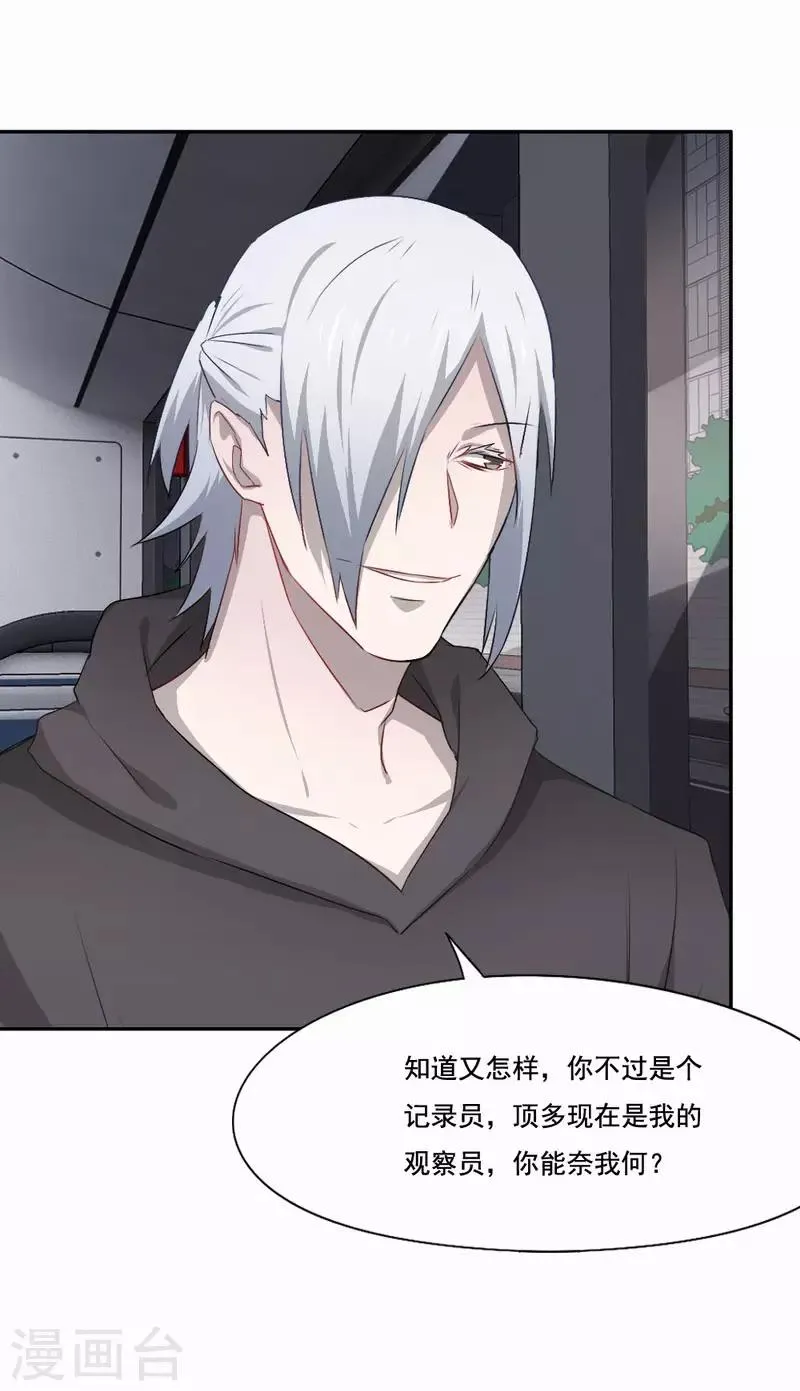 第73话 付出代价 第17页