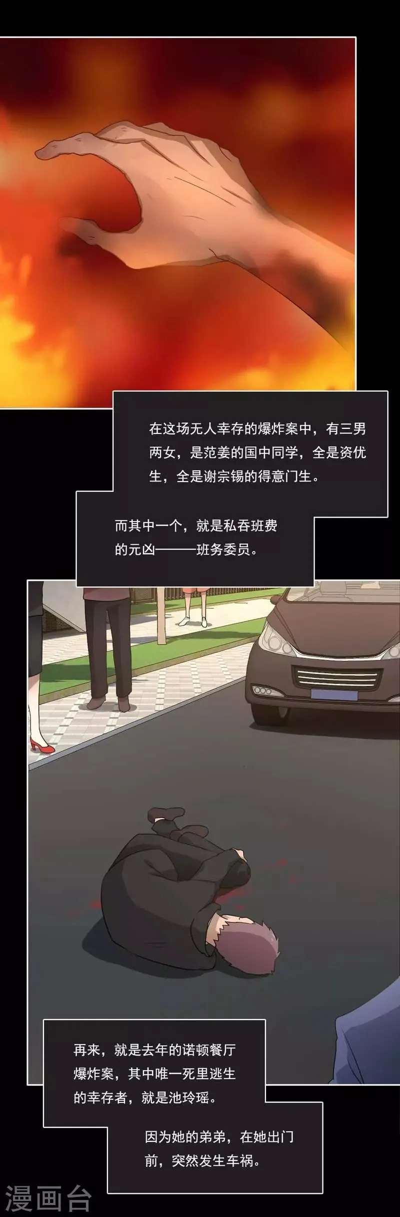 第75话 我自地狱 第21页