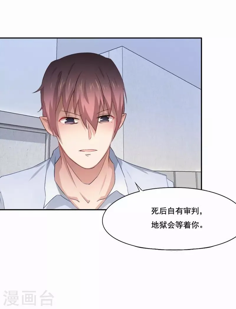 第75话 我自地狱 第26页