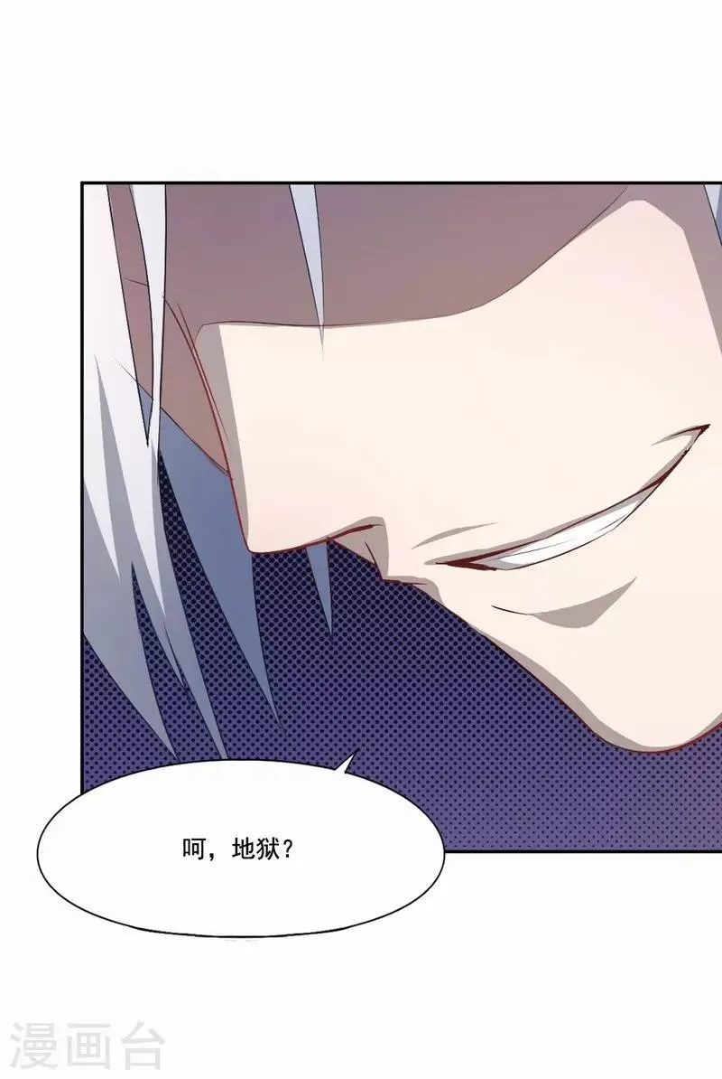 第75话 我自地狱 第27页