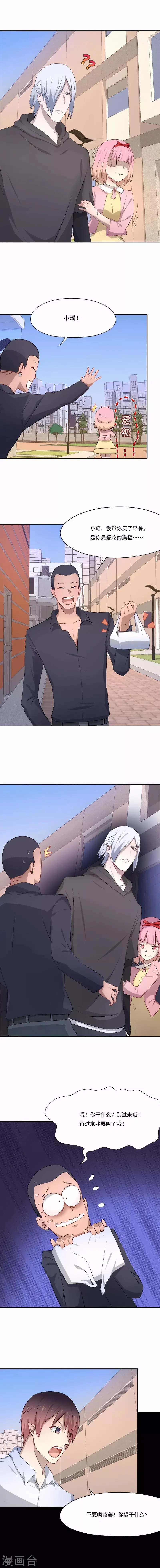 第76话 出手相救 第5页