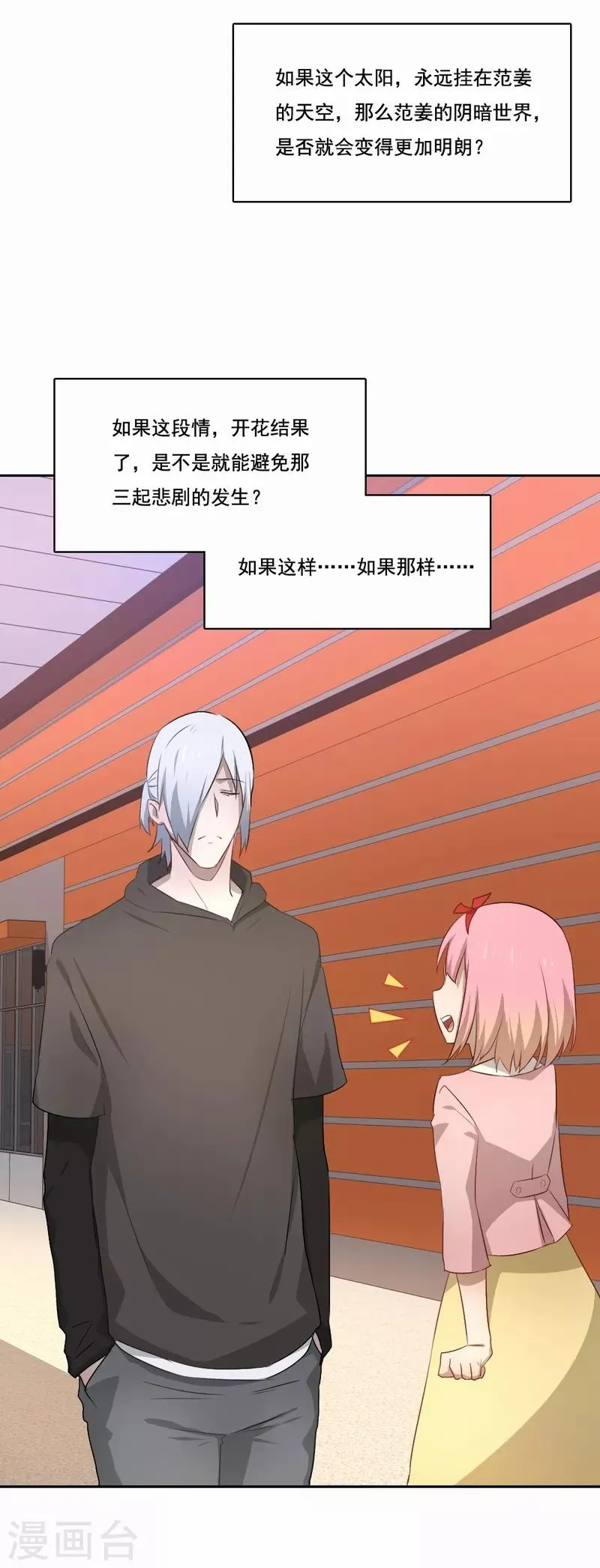第77话 英雄救美 第18页