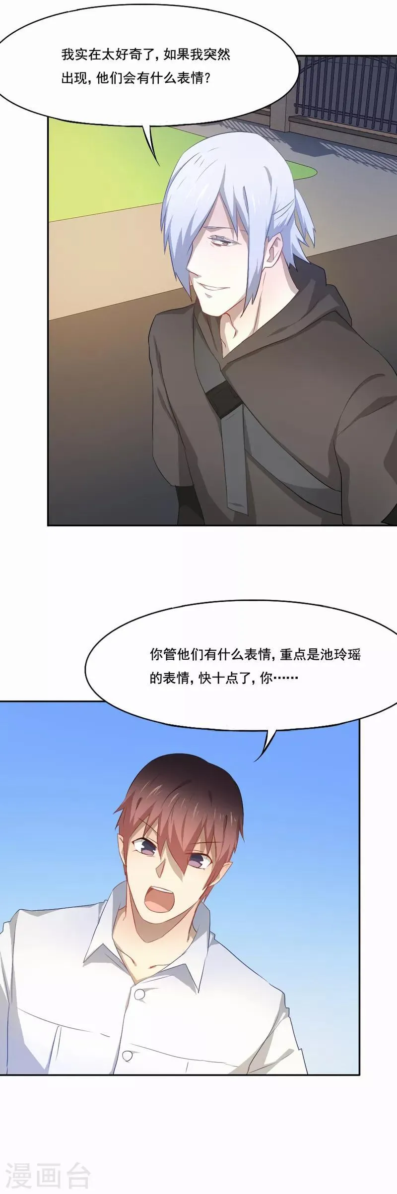 第79话 他的选择 第3页