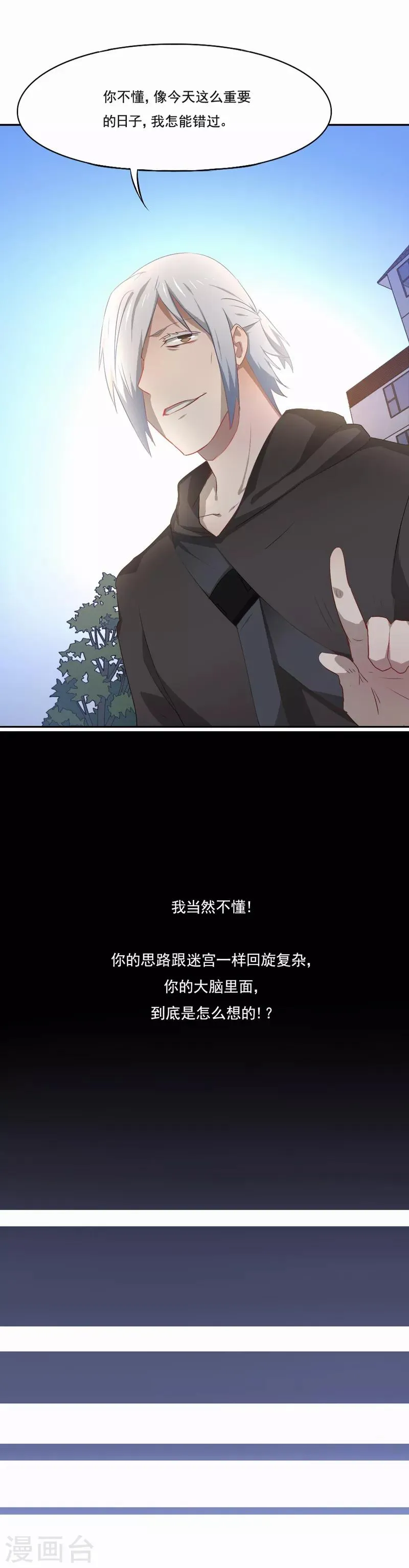 第79话 他的选择 第4页
