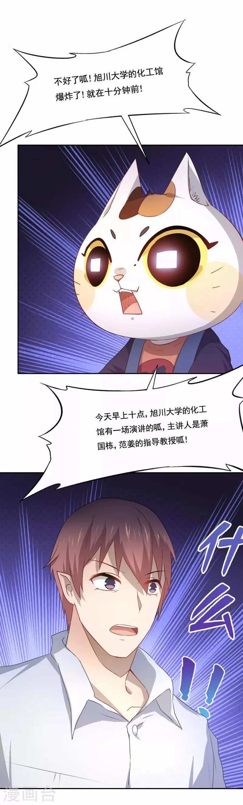 第79话 他的选择 第18页