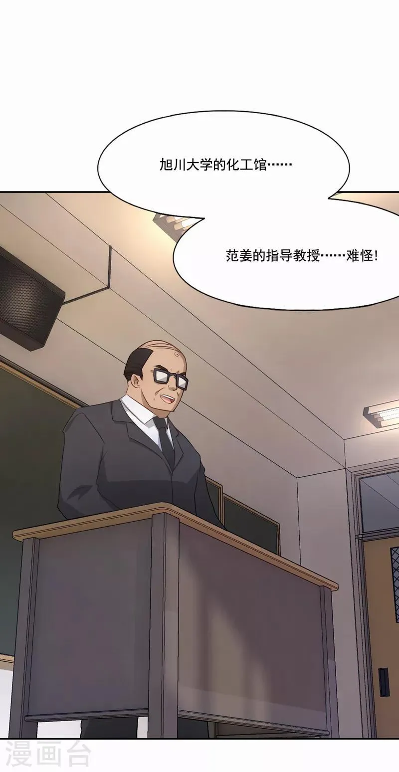 第79话 他的选择 第19页