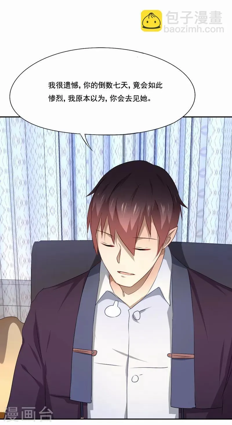 第80话 毫无悔恨 第37页